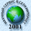Научный сервис в сети Интернет ` 2001