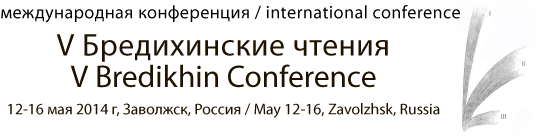 5th Bredikhin conference